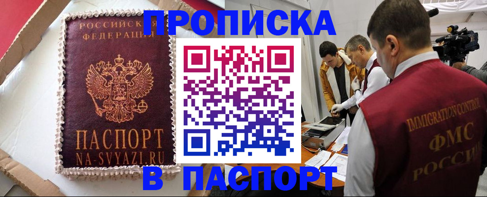 прописка в квартире в Чувашии