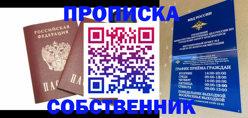 временная регистрация для школы в Чувашии